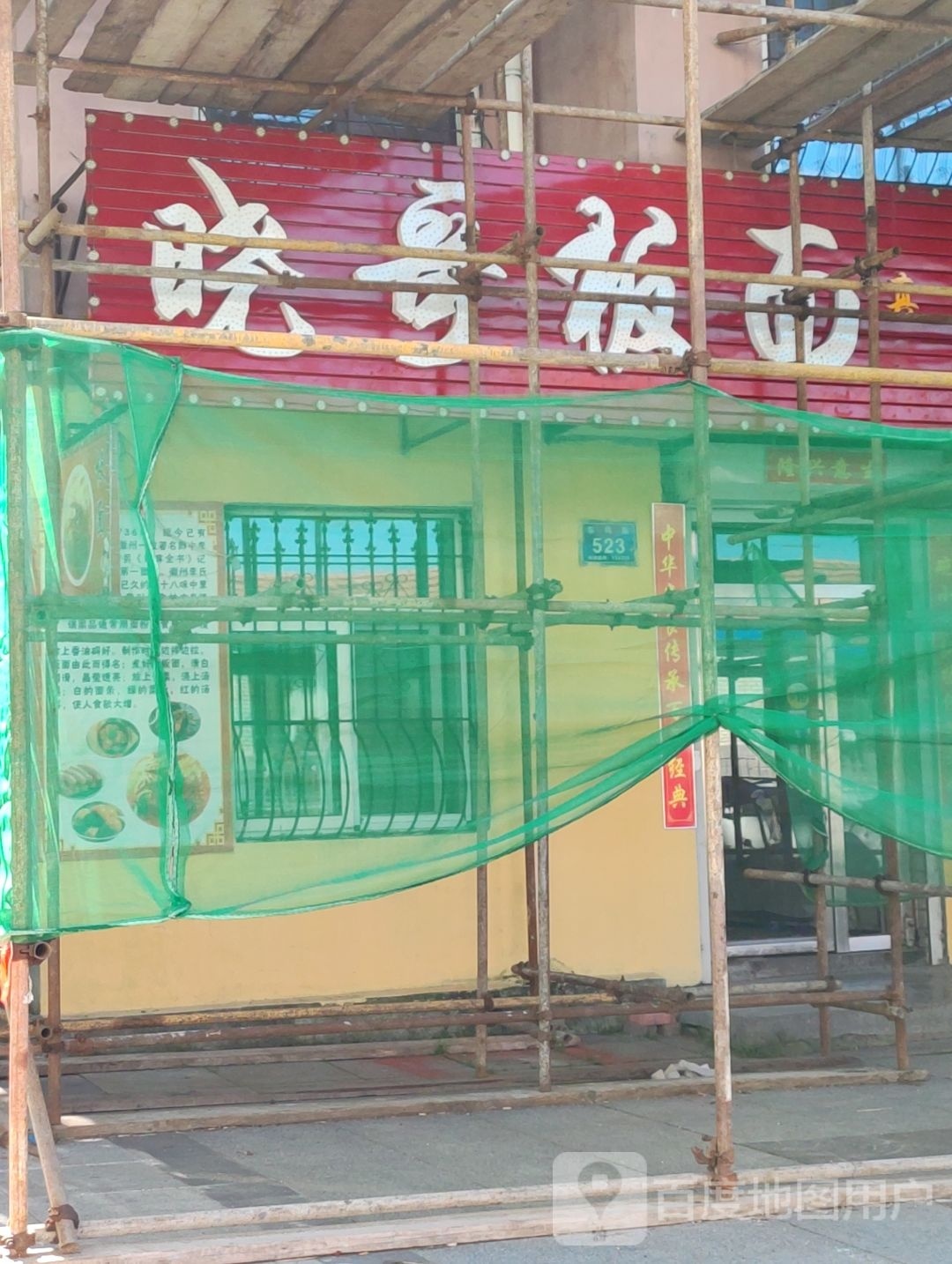 晓哥板面