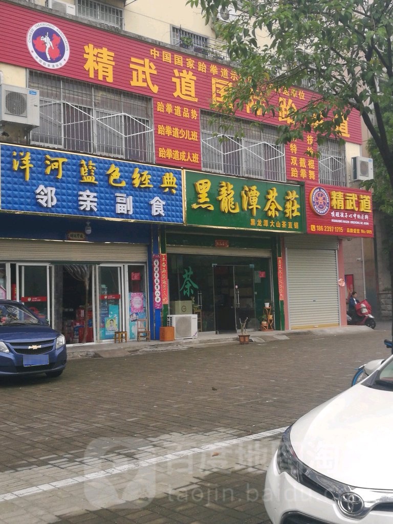 邻亲副食(天朗花园店)