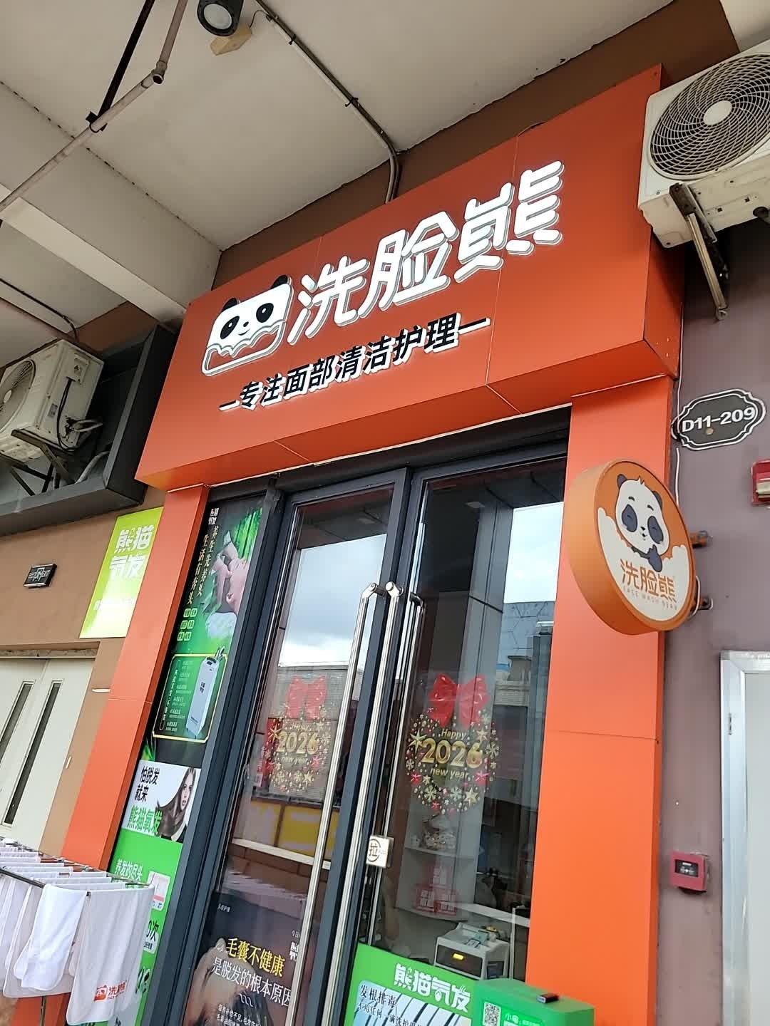 洗脸呀·美容·美体(万达广场店)