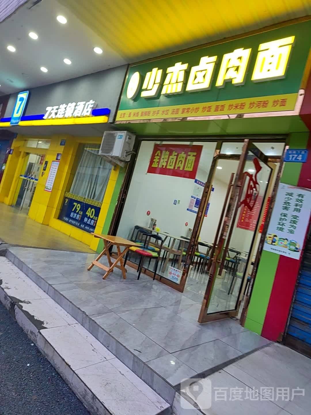 少杰卤肉面