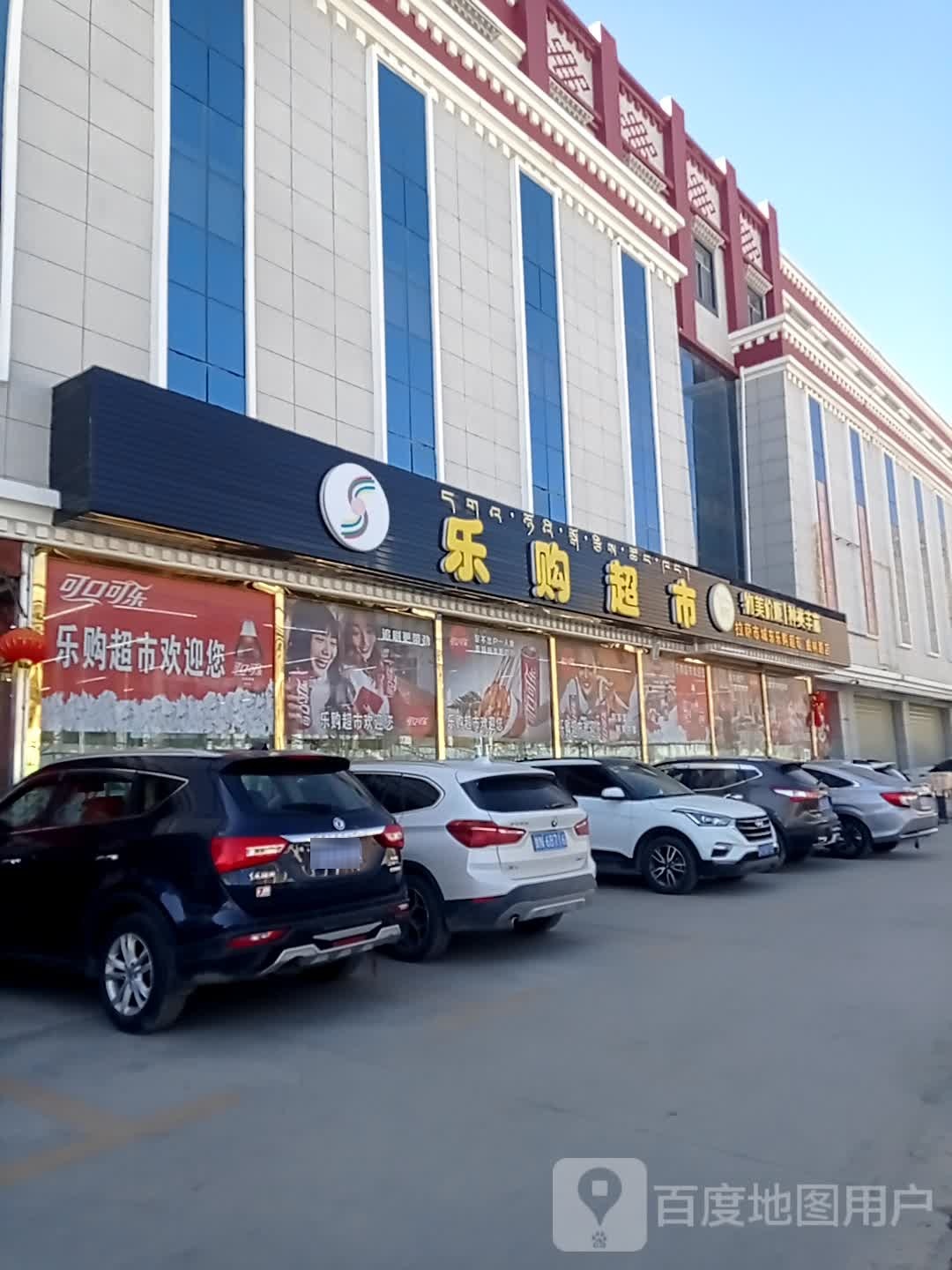 乐购超市(曲林路店)