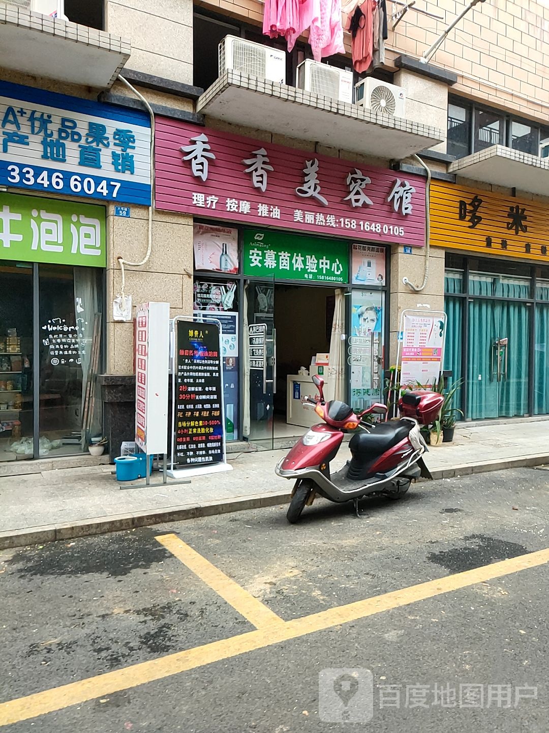 香香美容馆
