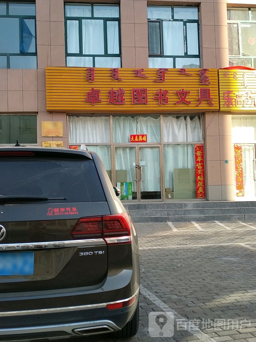 卓越图书纹文具