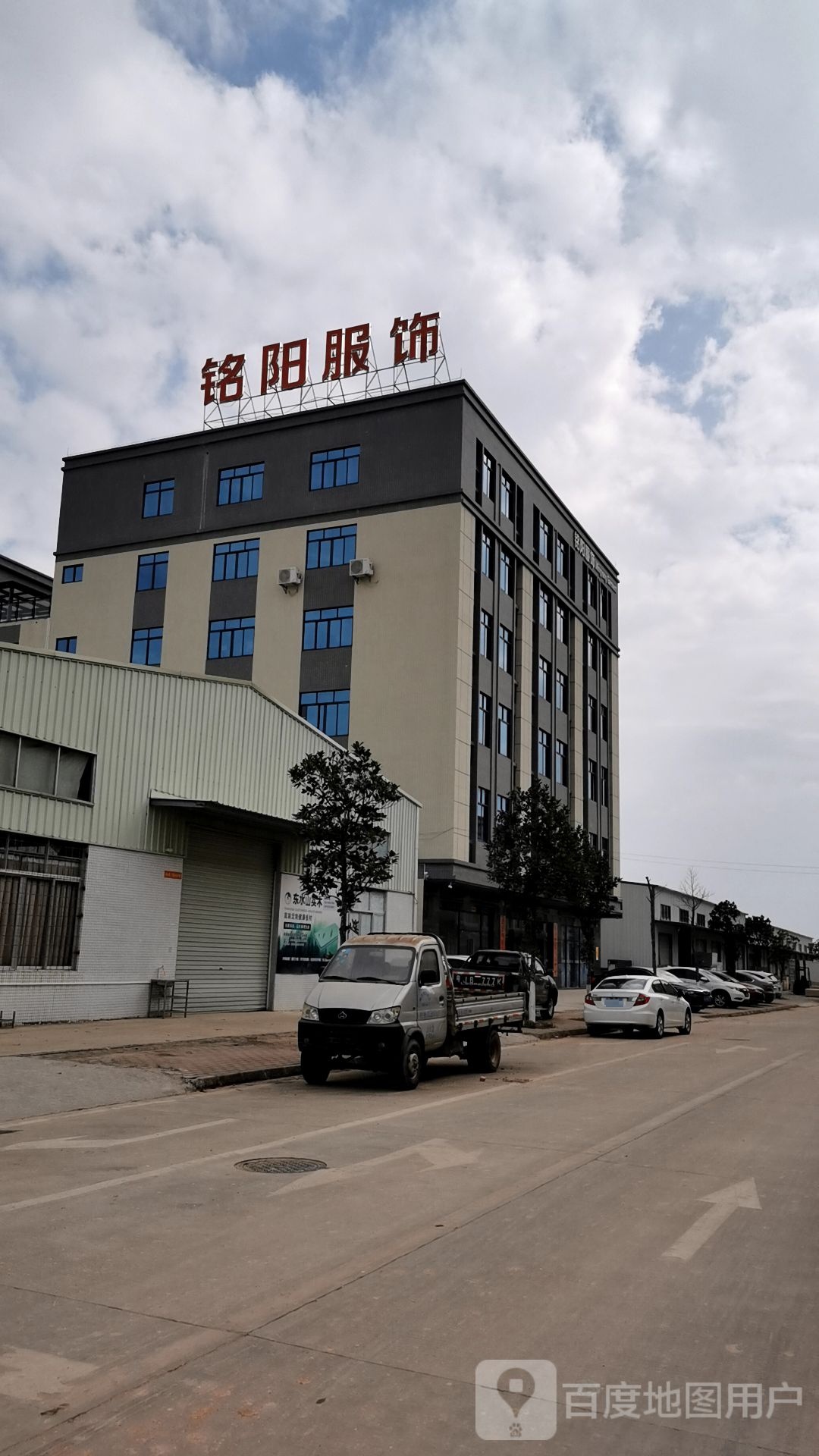 铭阳服饰(阳东工厂总店)