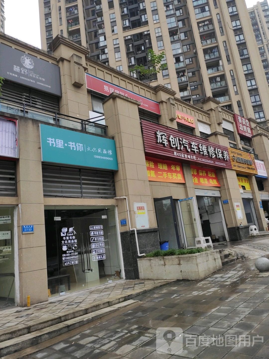 书里书你文化用品店