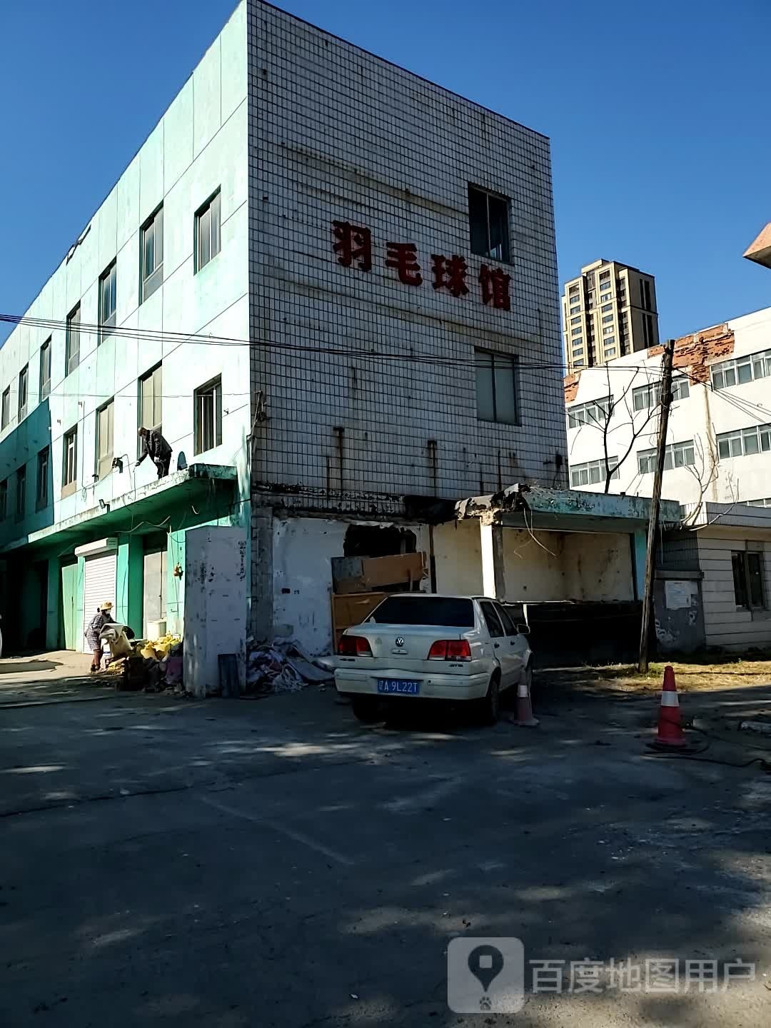 跃动羽毛球馆