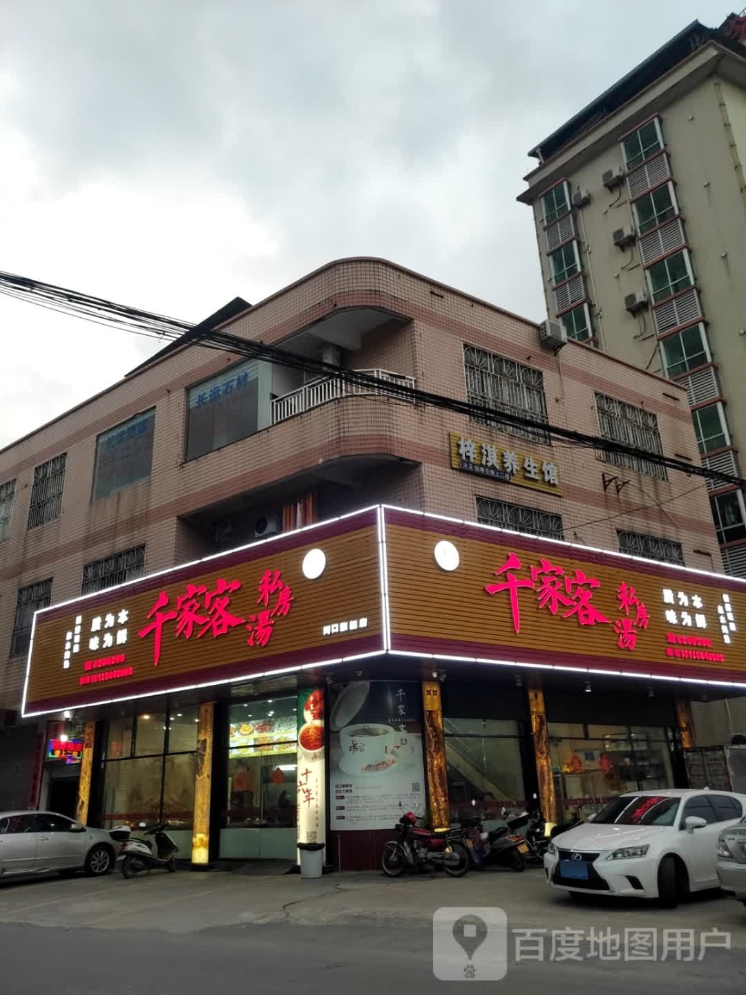 千家客私房汤(河口旗舰店)