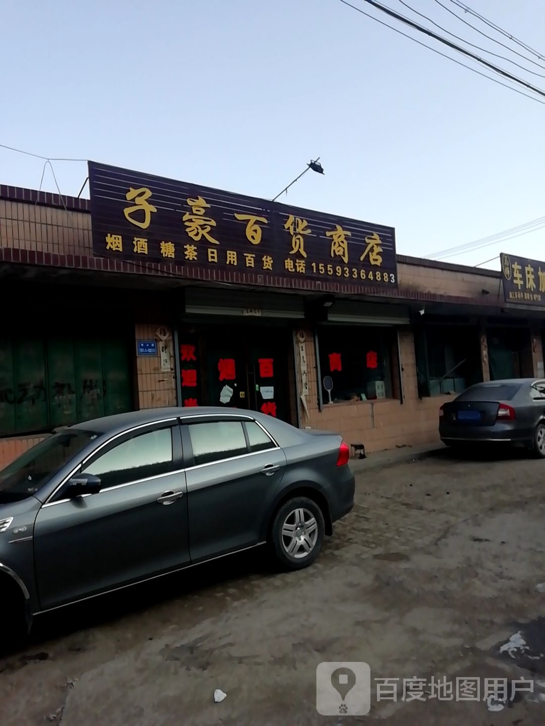 子河百货商店