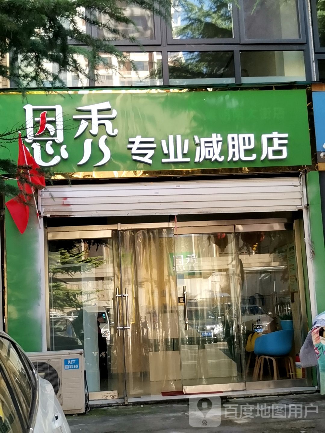 恩秀专妮专业(维明南大街店)