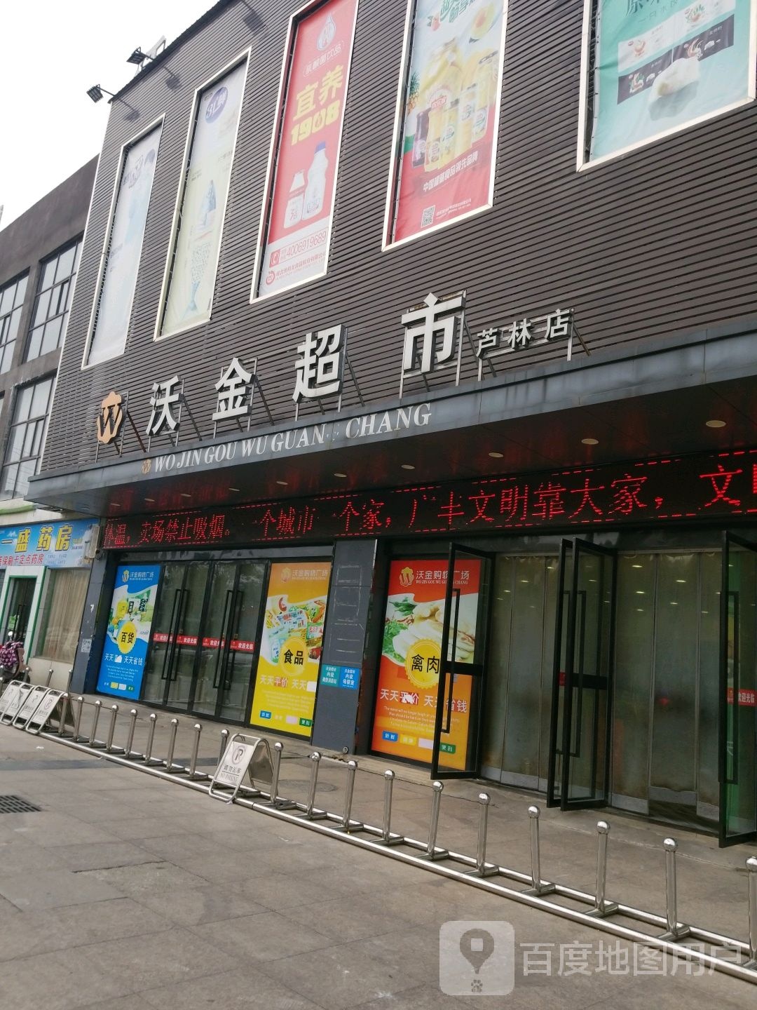 沃金美食(芦林店)