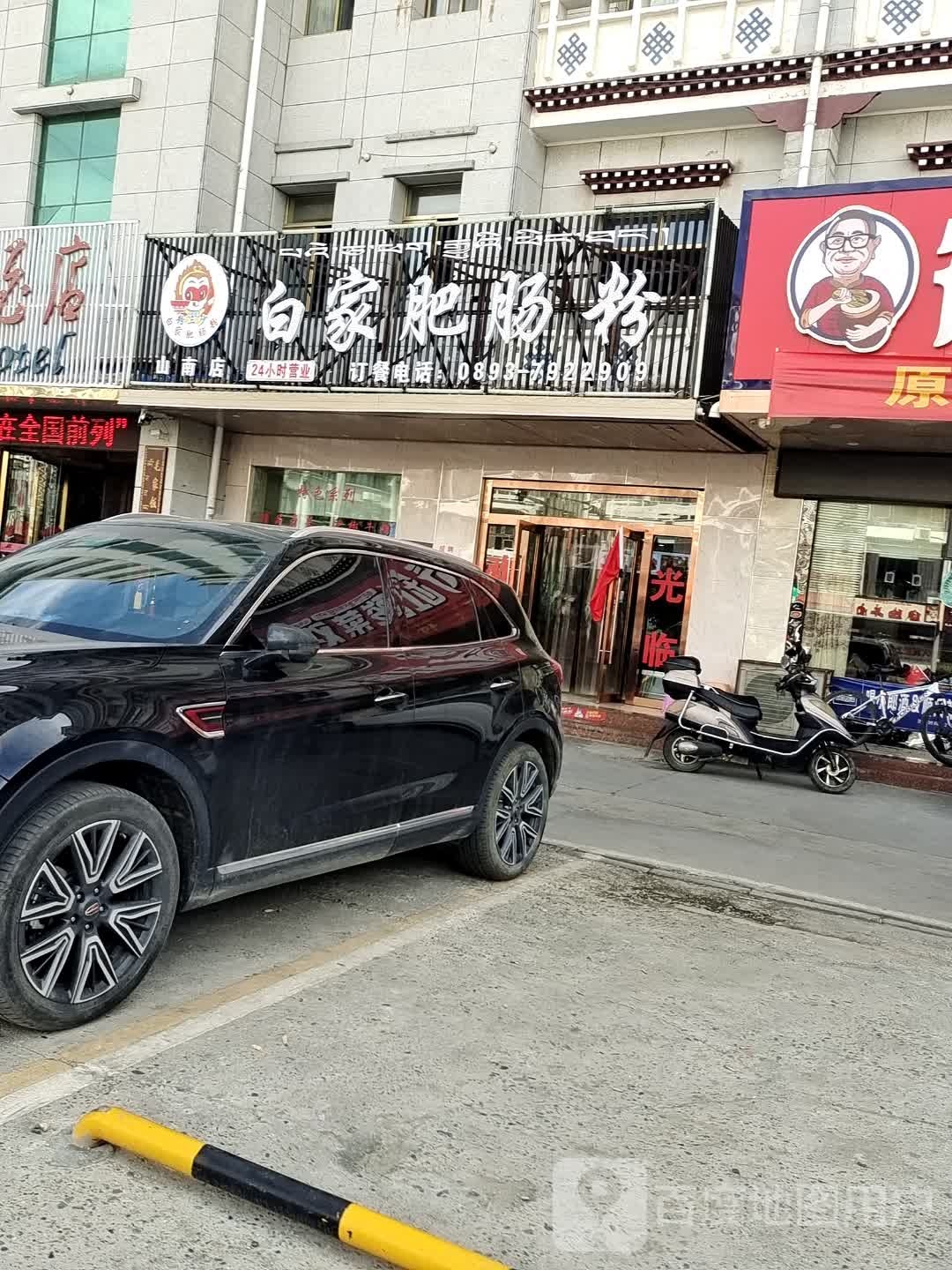 白家肥肠粉(民族路店)