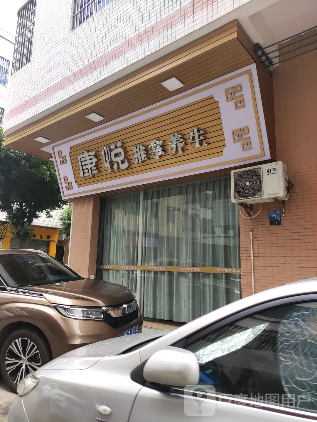 康悦推拿养生环境