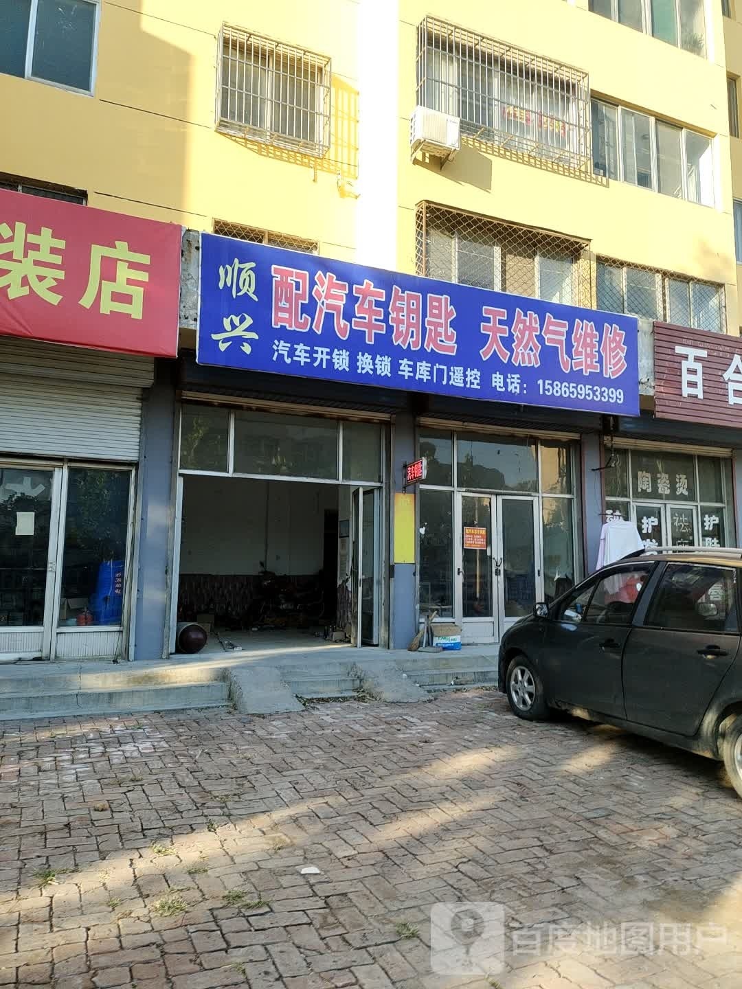 顺兴汽车钥匙开锁