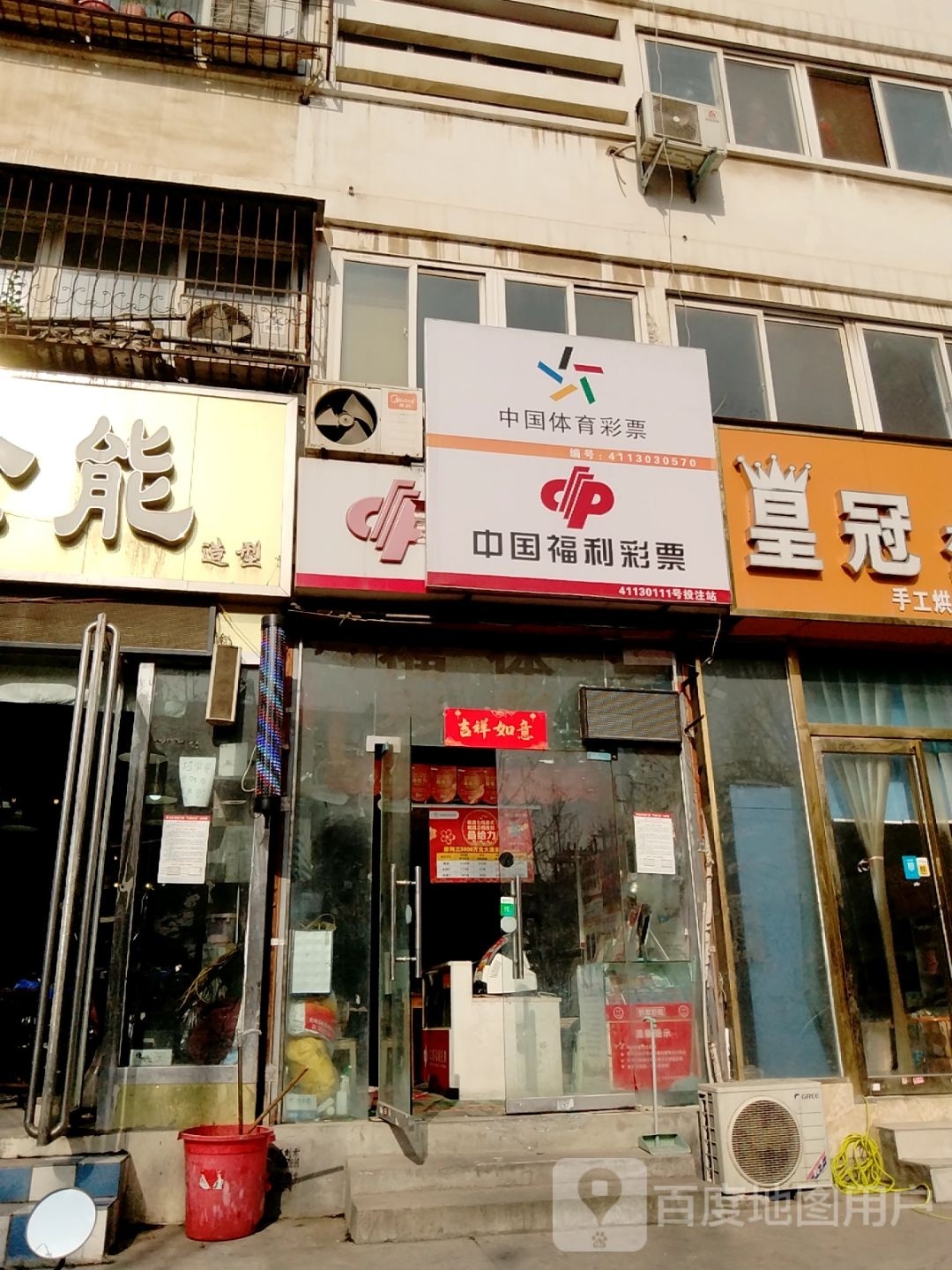 中国体育彩票(车站南路店)