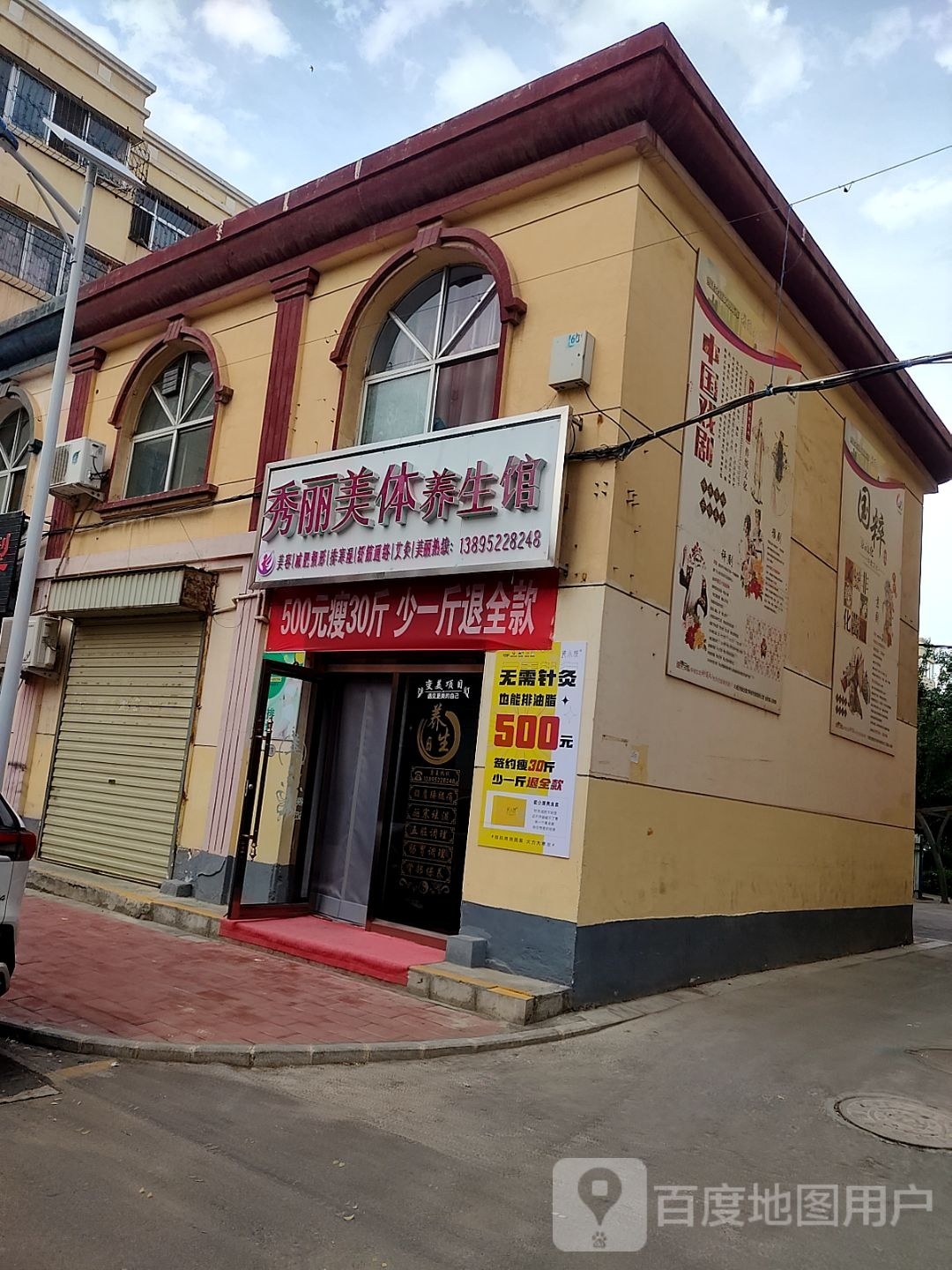 匙郾丽俑秀美体养生馆