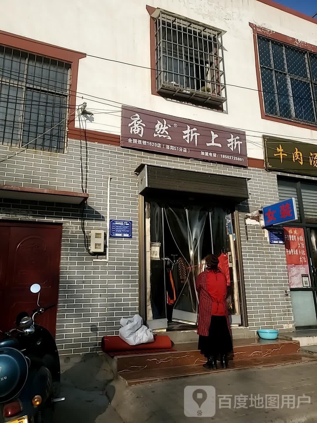 裔然折尚折(新星路店)