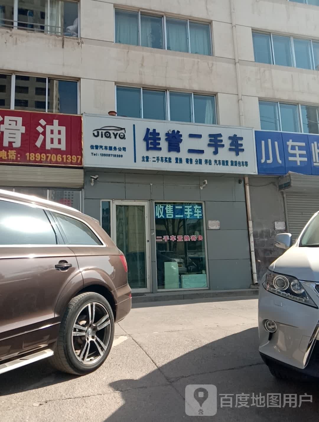 佳誉二手车