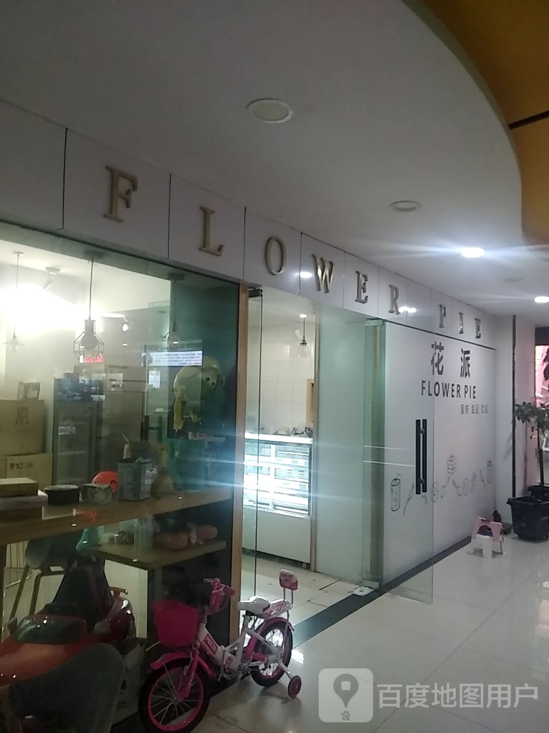 甜品遇见花(创荣店)