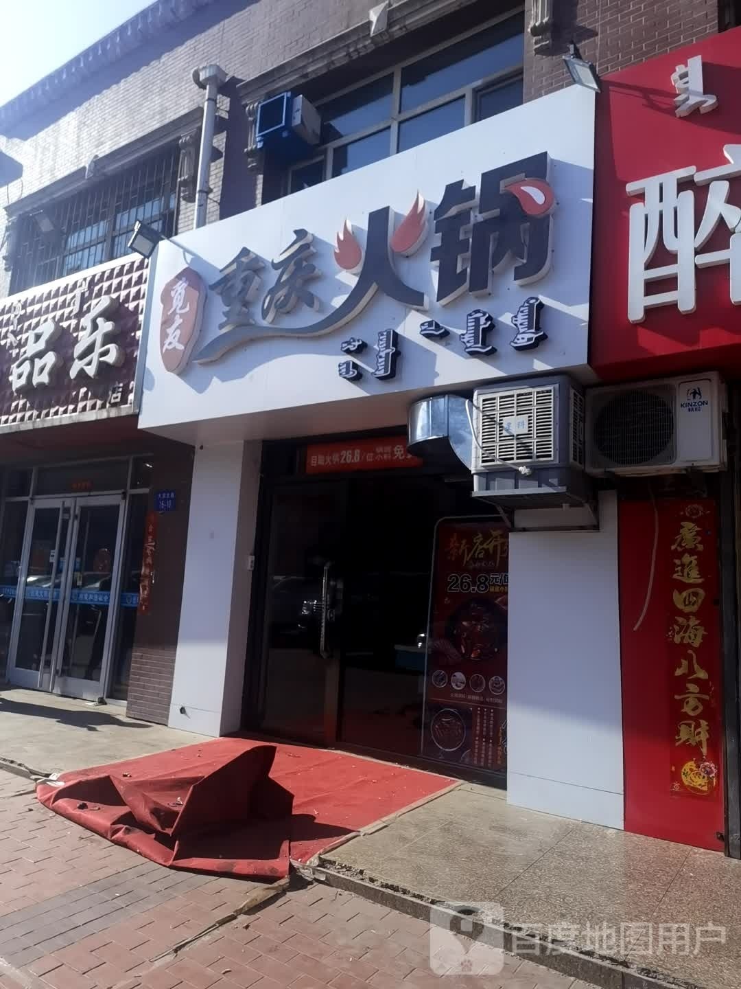觅友重庆火锅
