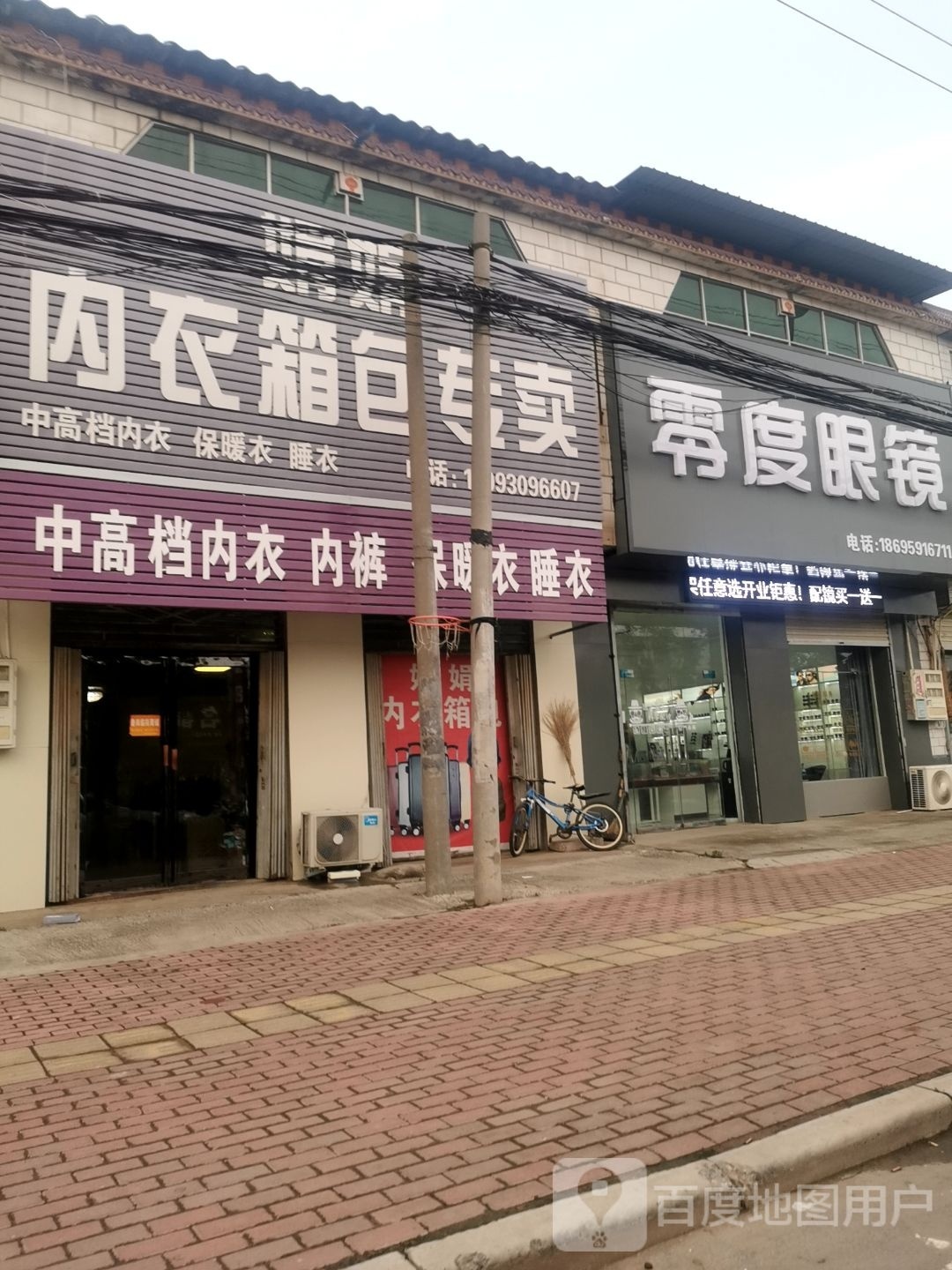 度嗟辰零眼镜(鲁岗大街店)