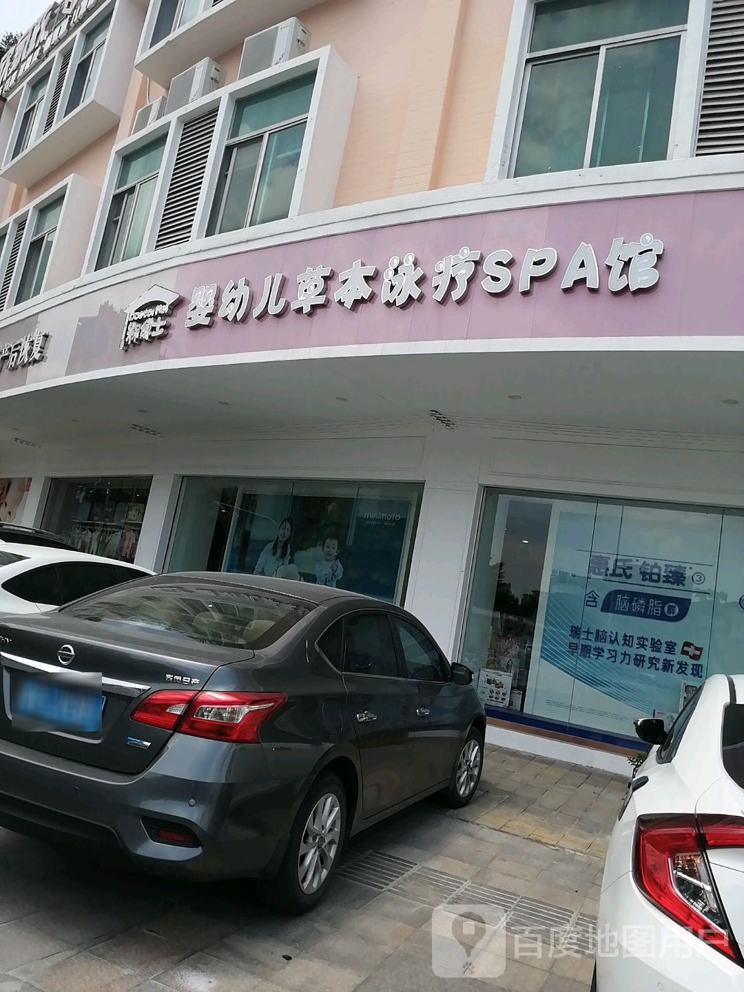 槑博士银婴幼儿草本泳疗SPA馆