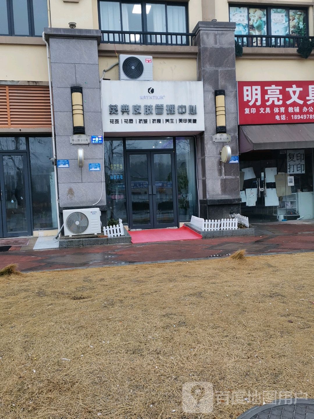 英典皮肤好管理中心