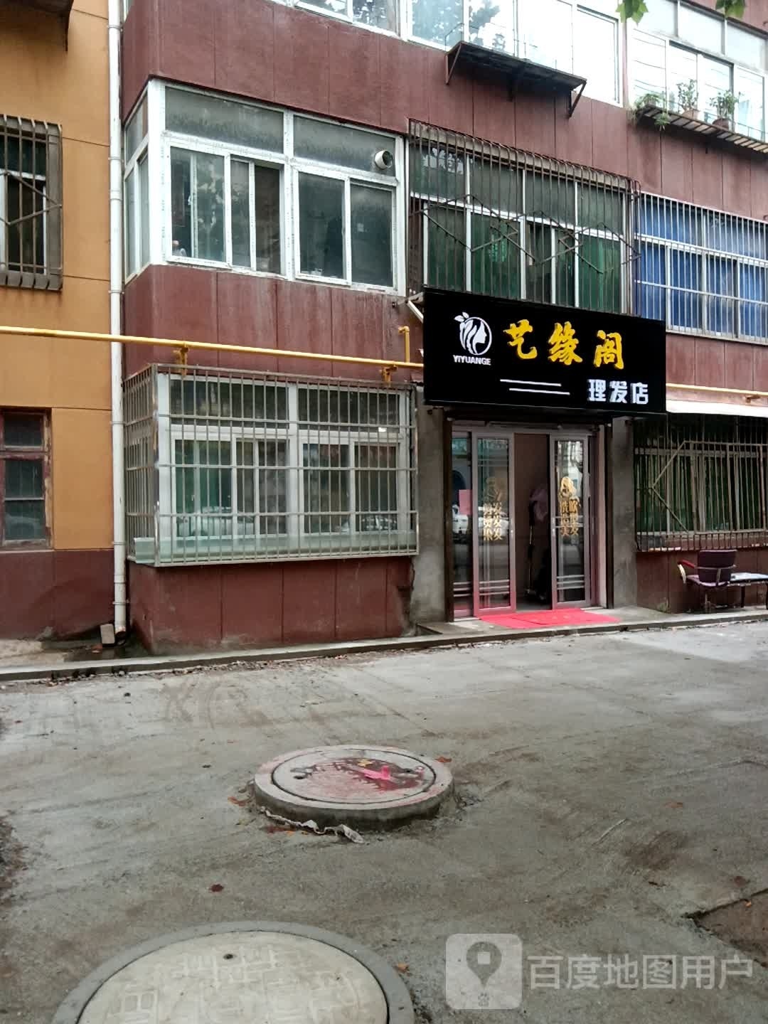 艺缘阁小理发店