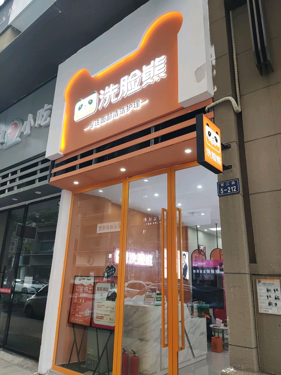 沙县小吃(幸福里店)
