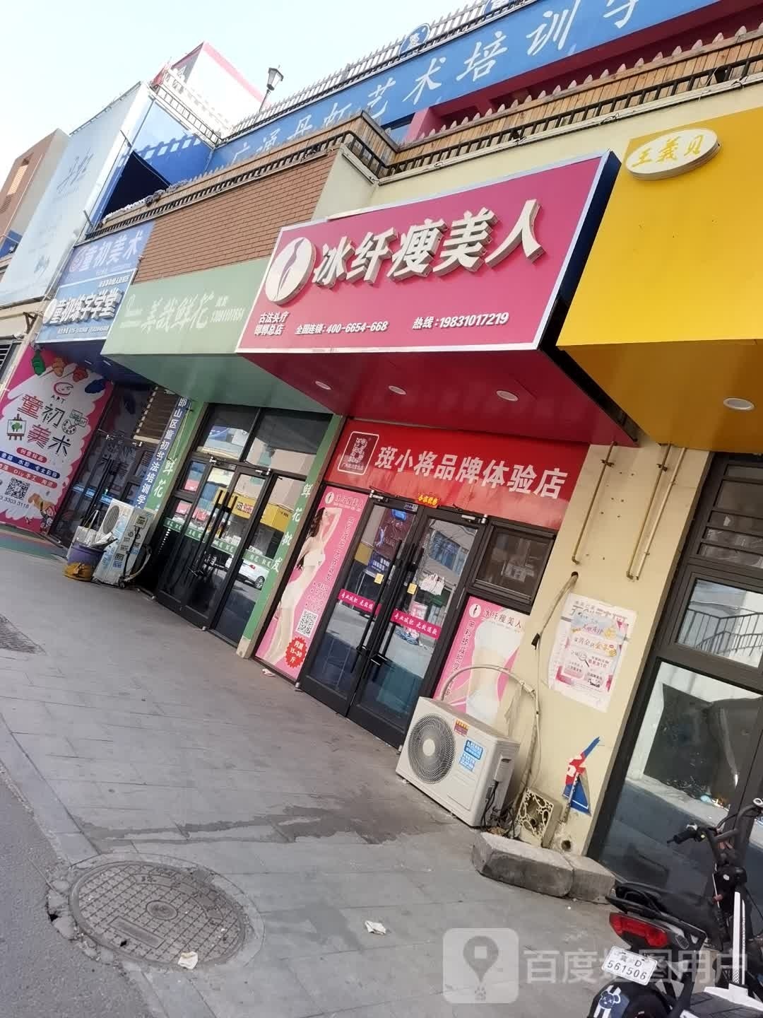 冰纤瘦美人肯(邯郸总店)