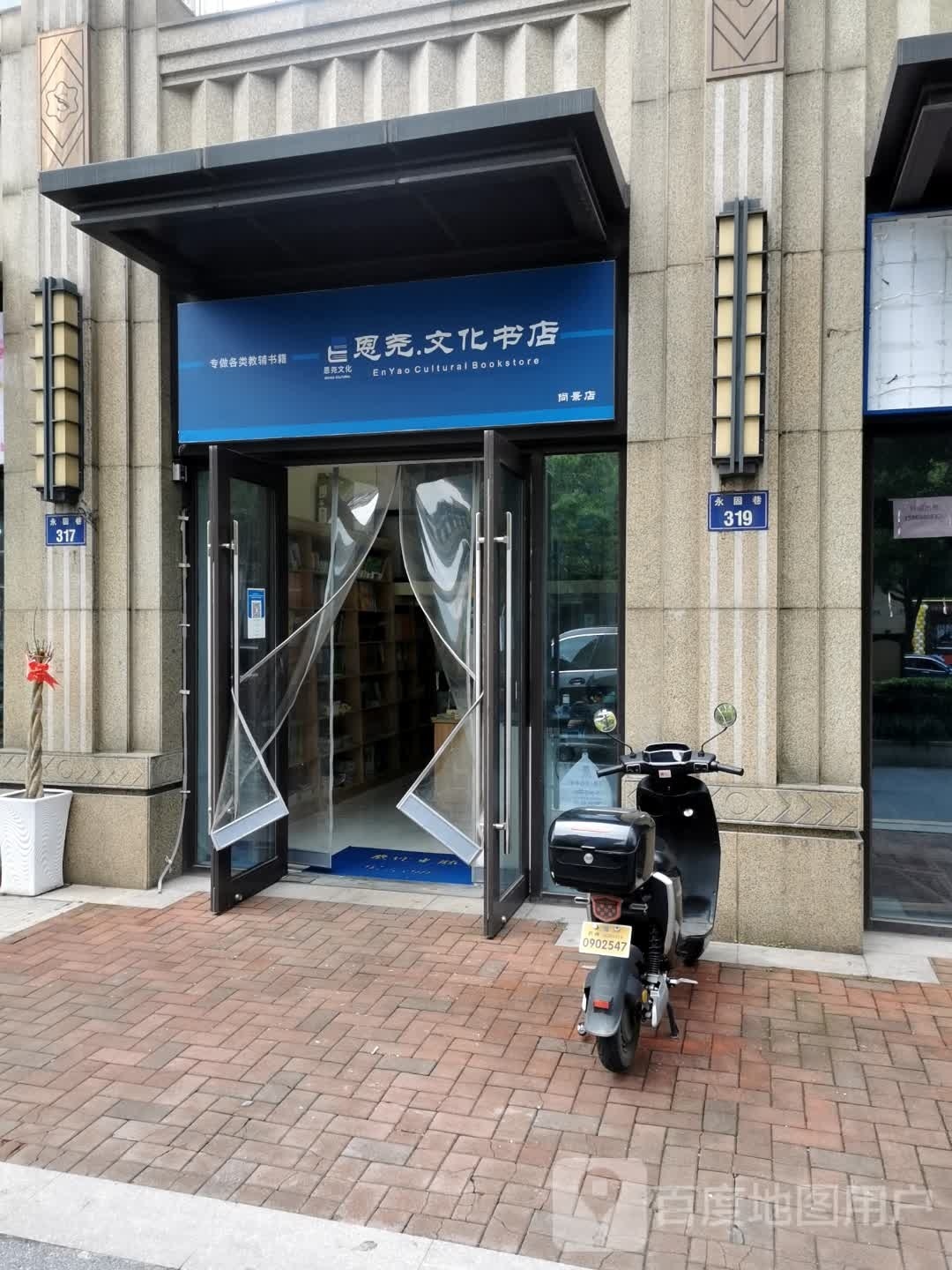 恩尧.文化书店(尚景点)