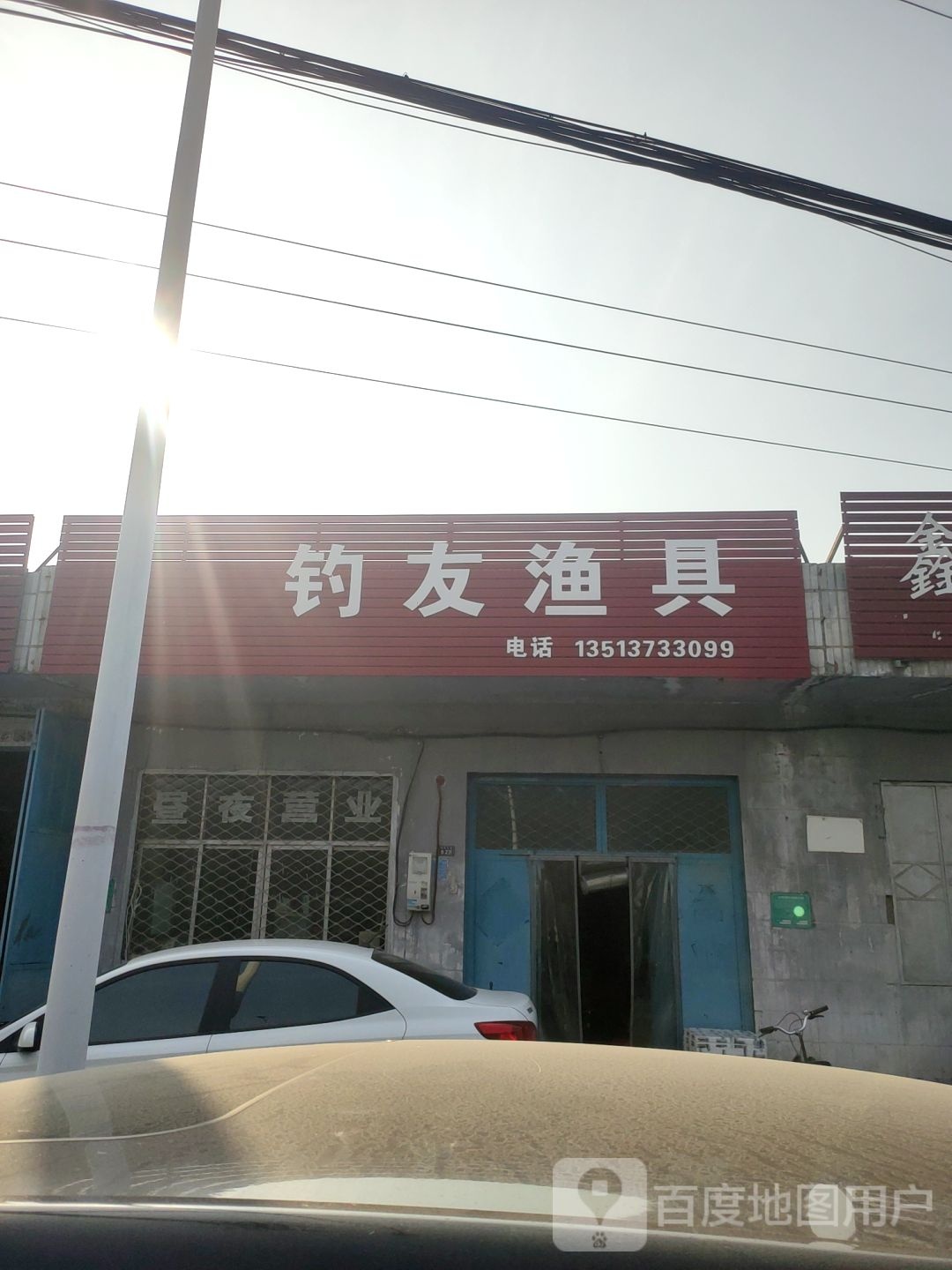 钓友渔具(西玛大道店)