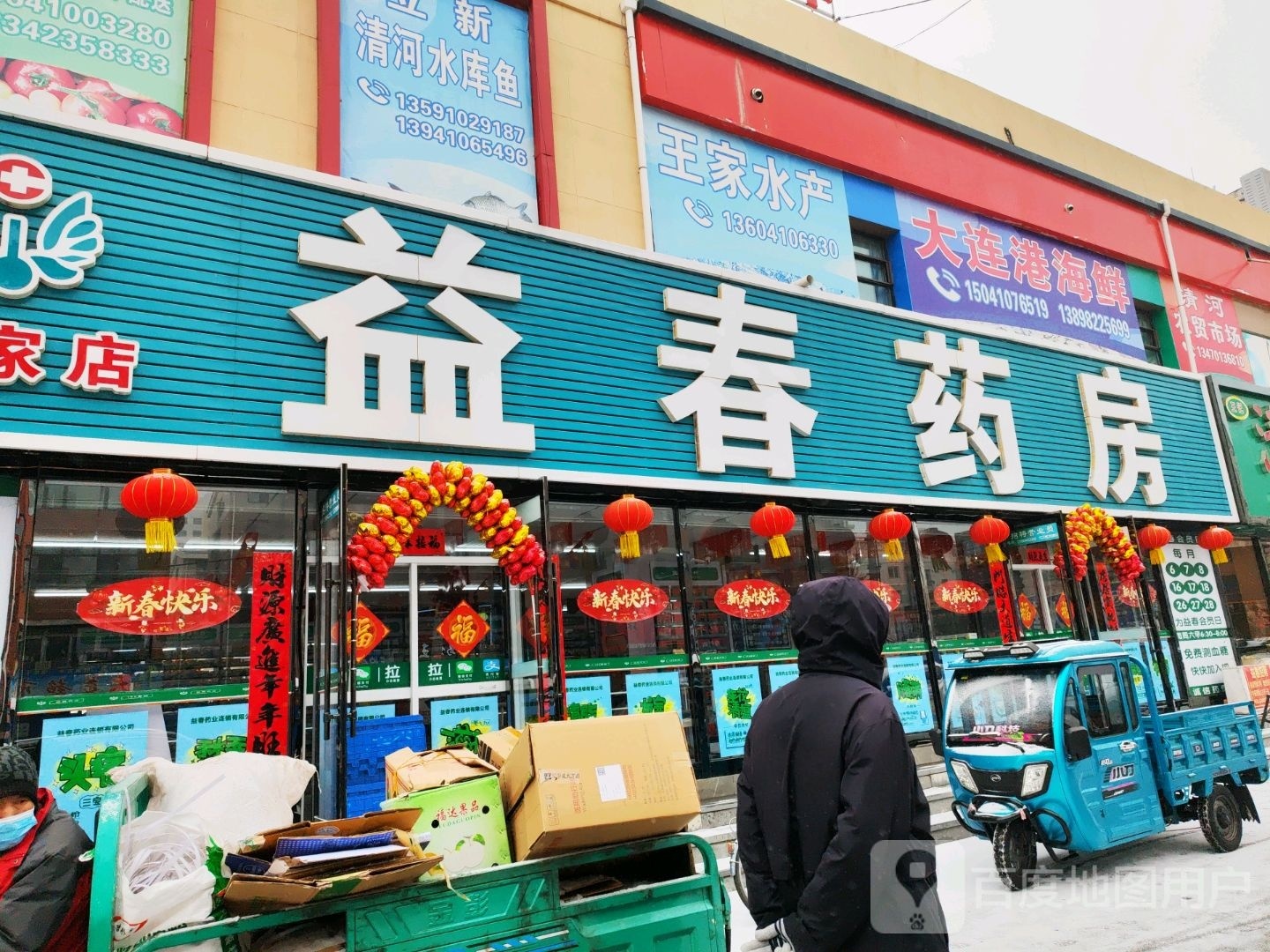 王佳水产