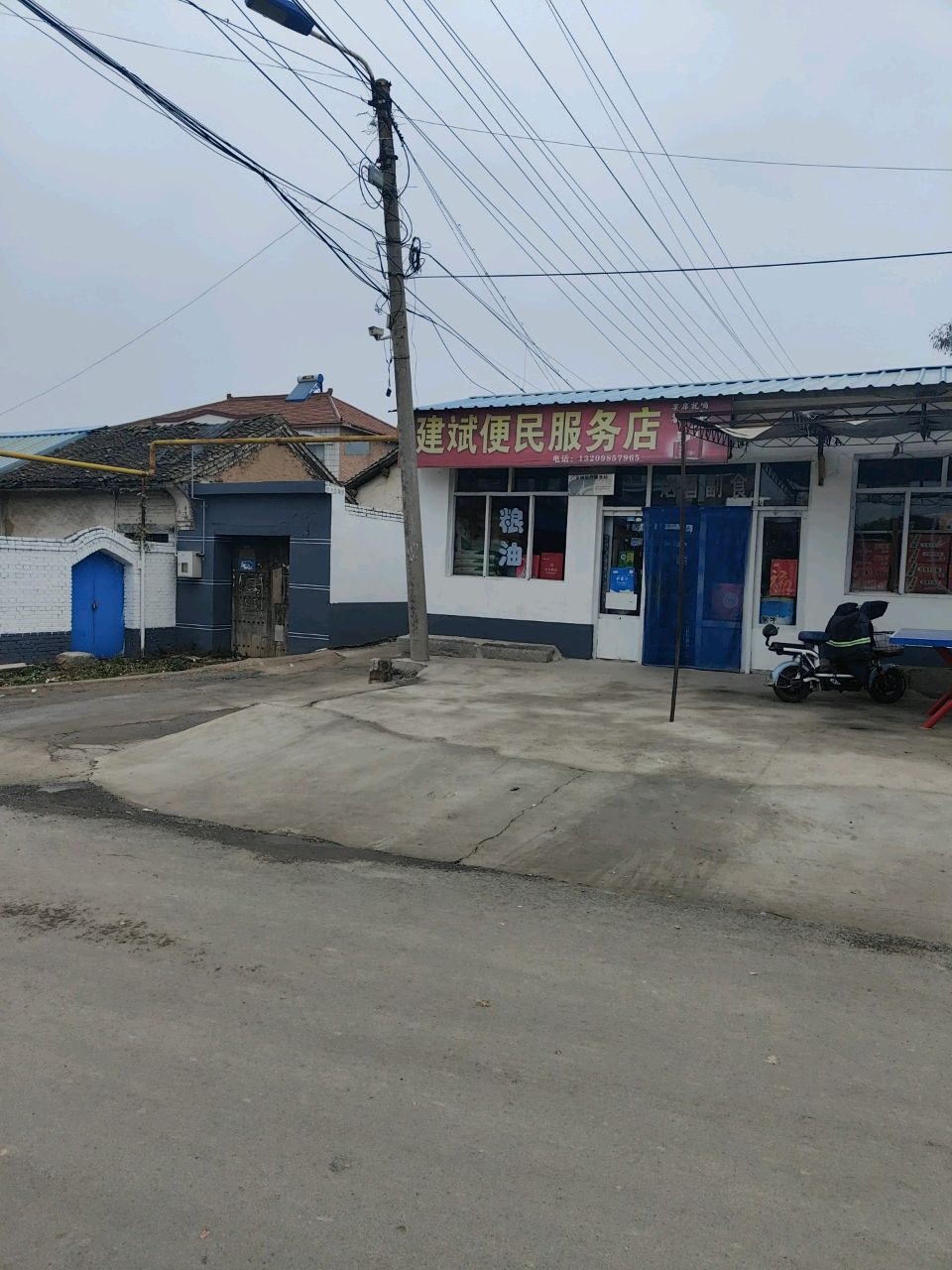建斌便民服务店
