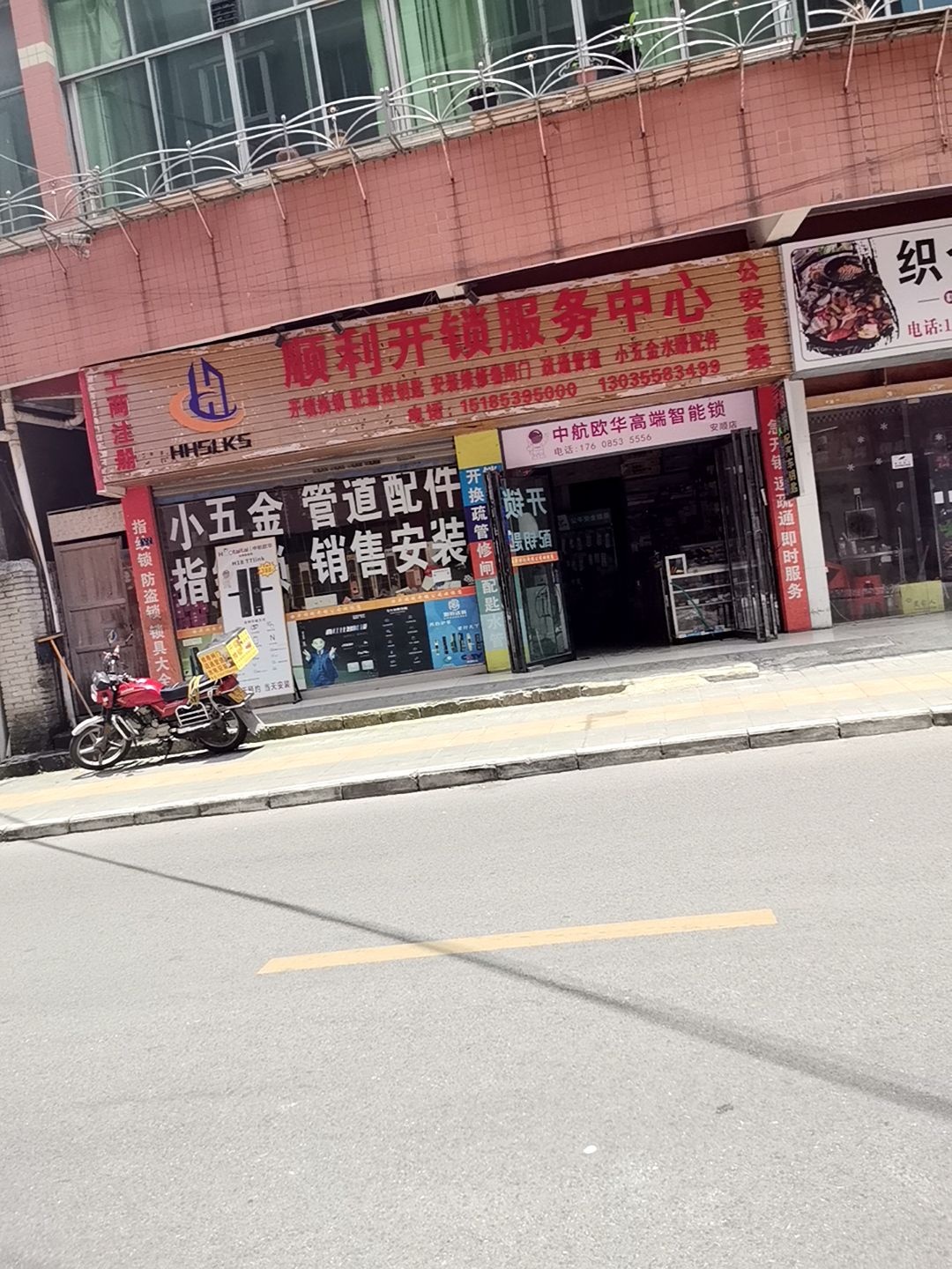 顺利开锁服务中心