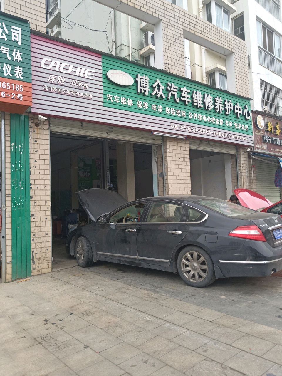 博众汽车维修养护中心