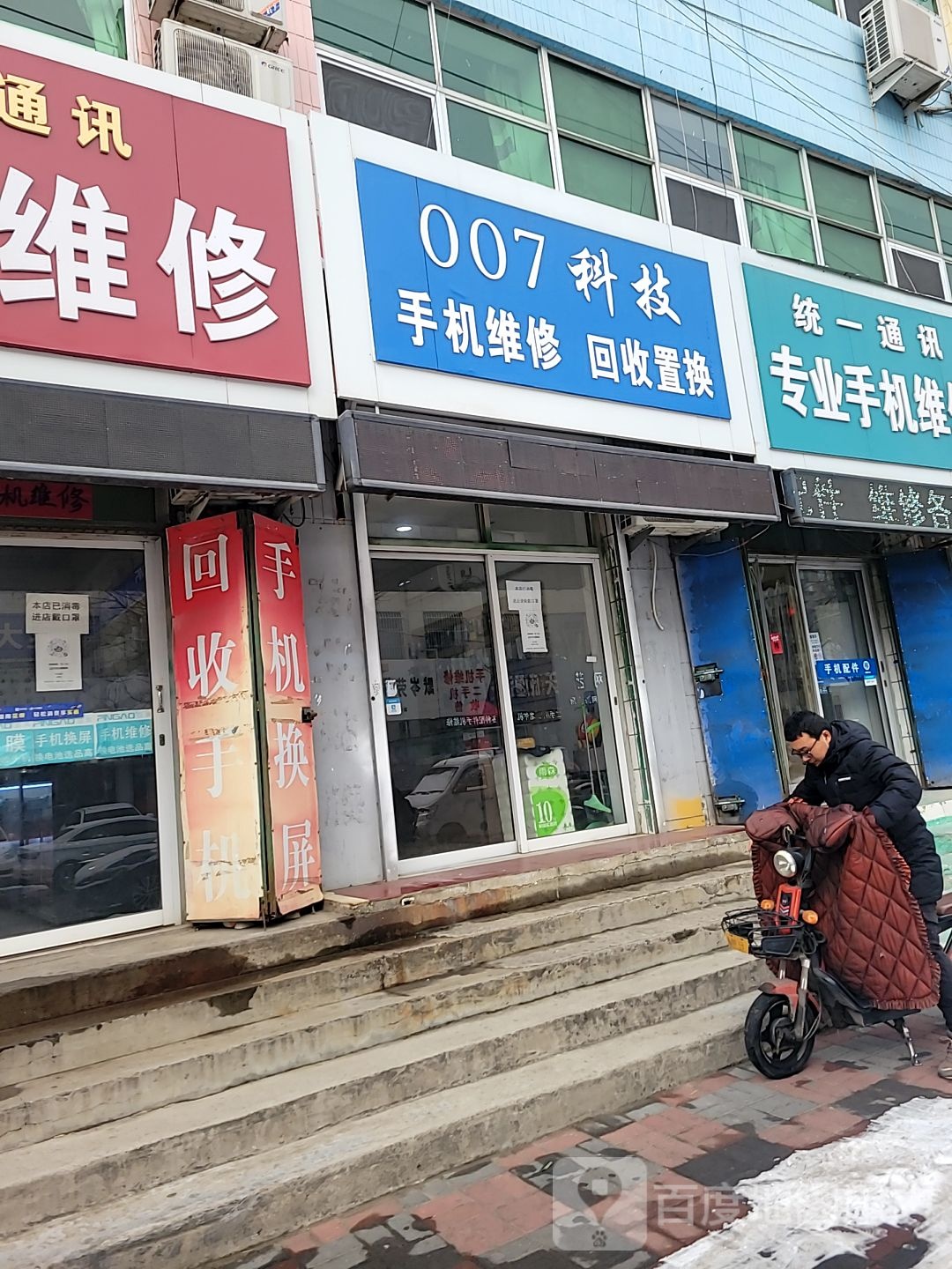 007科技