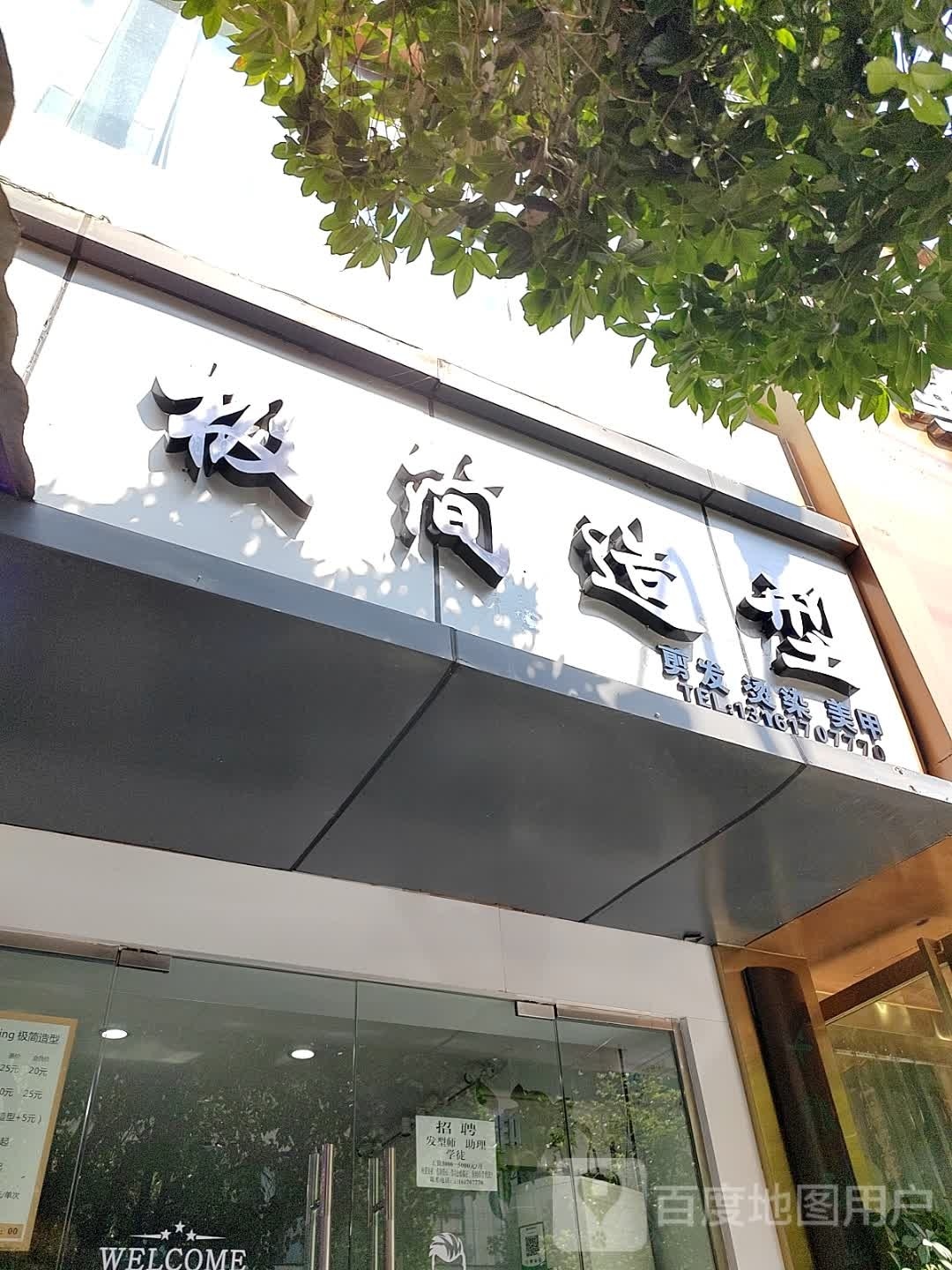 简帙极跸造型