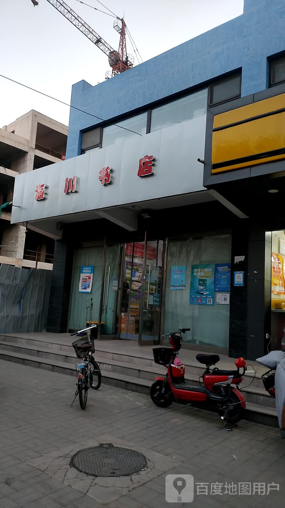海春书店
