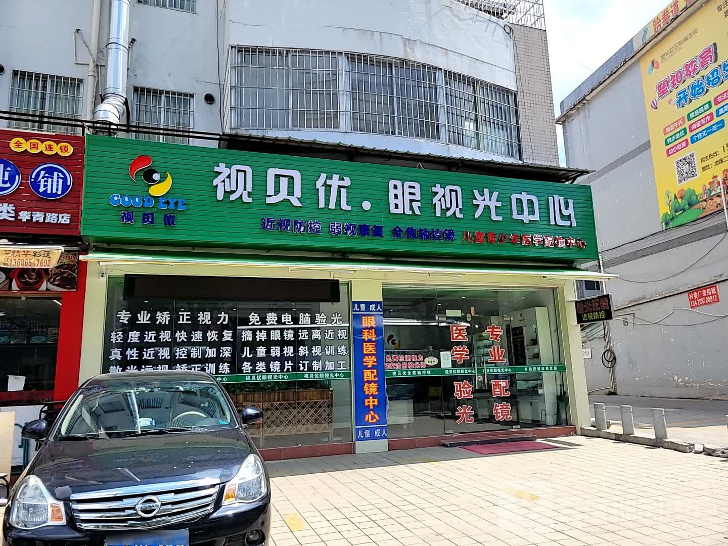 视贝优眼视光中心验光配镜