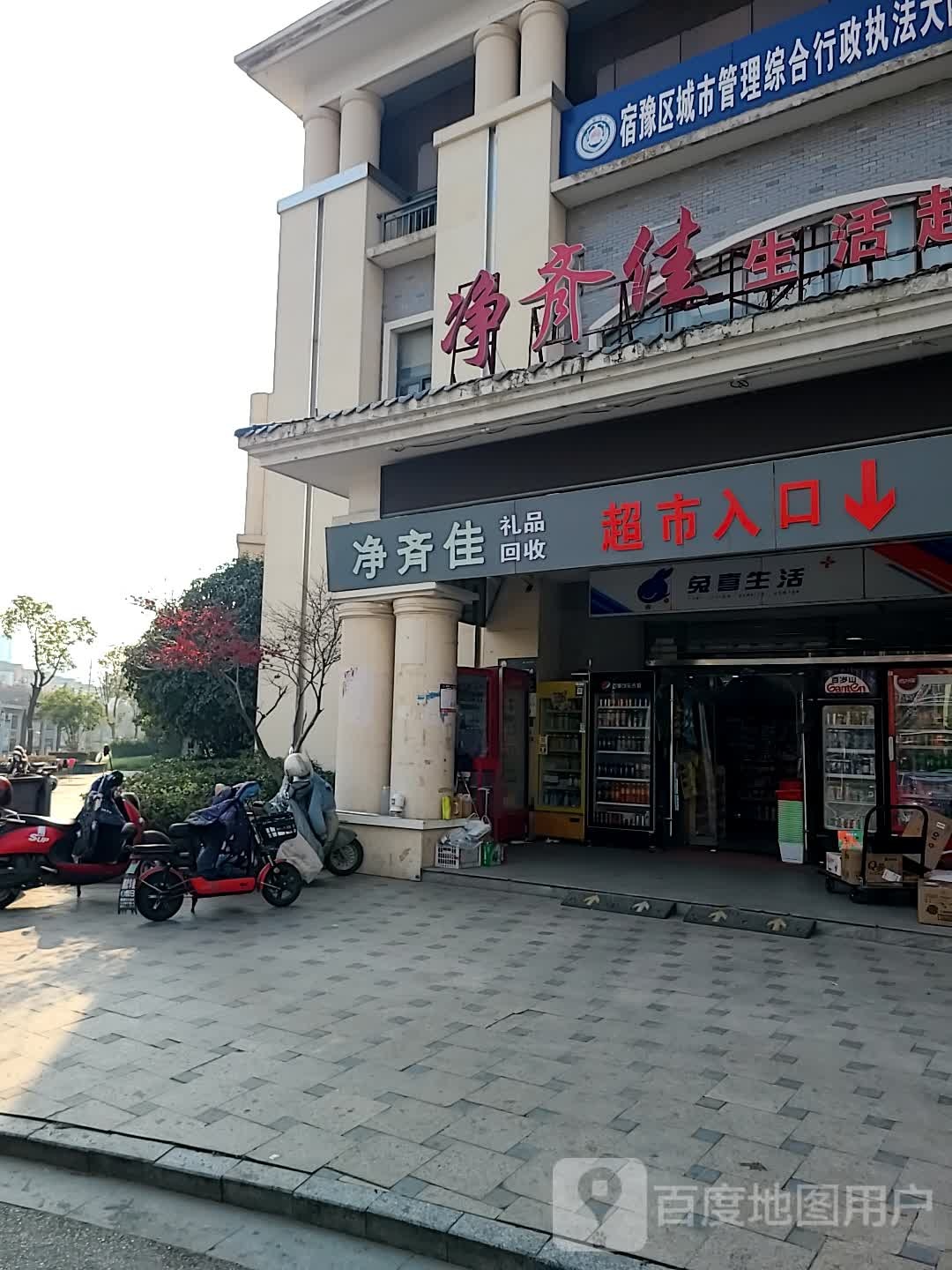 净齐佳礼品回收