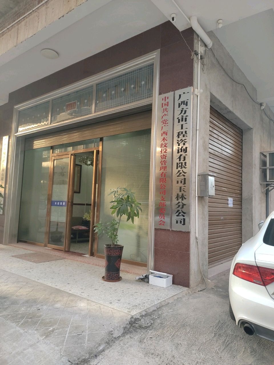 广西木纹投资管理有限公司