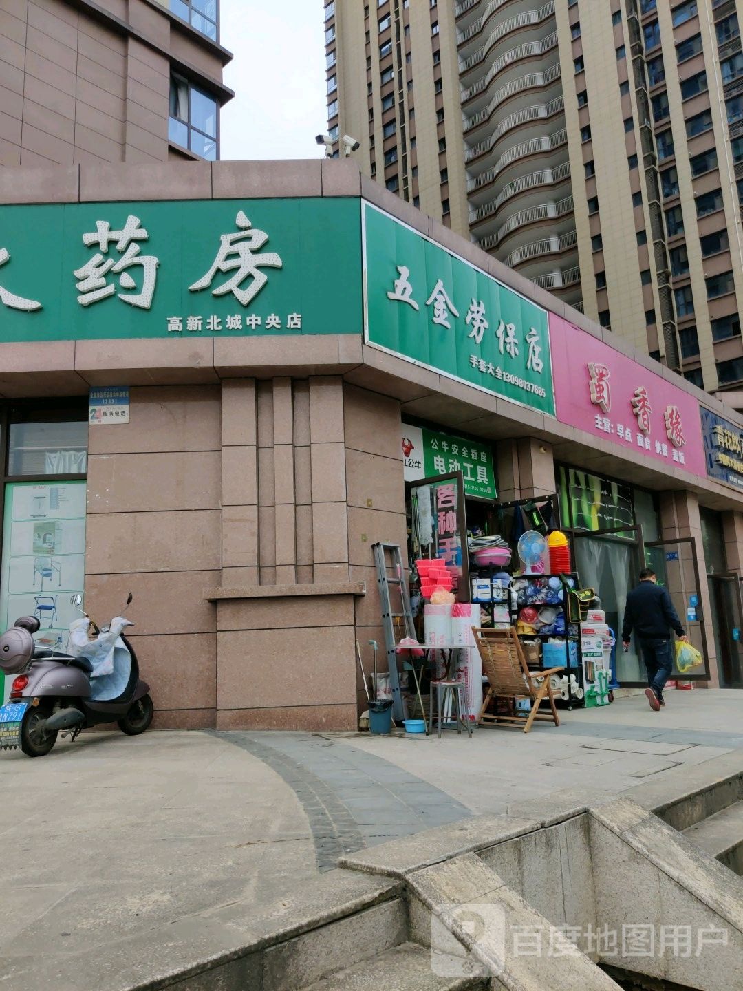 五金劳保店