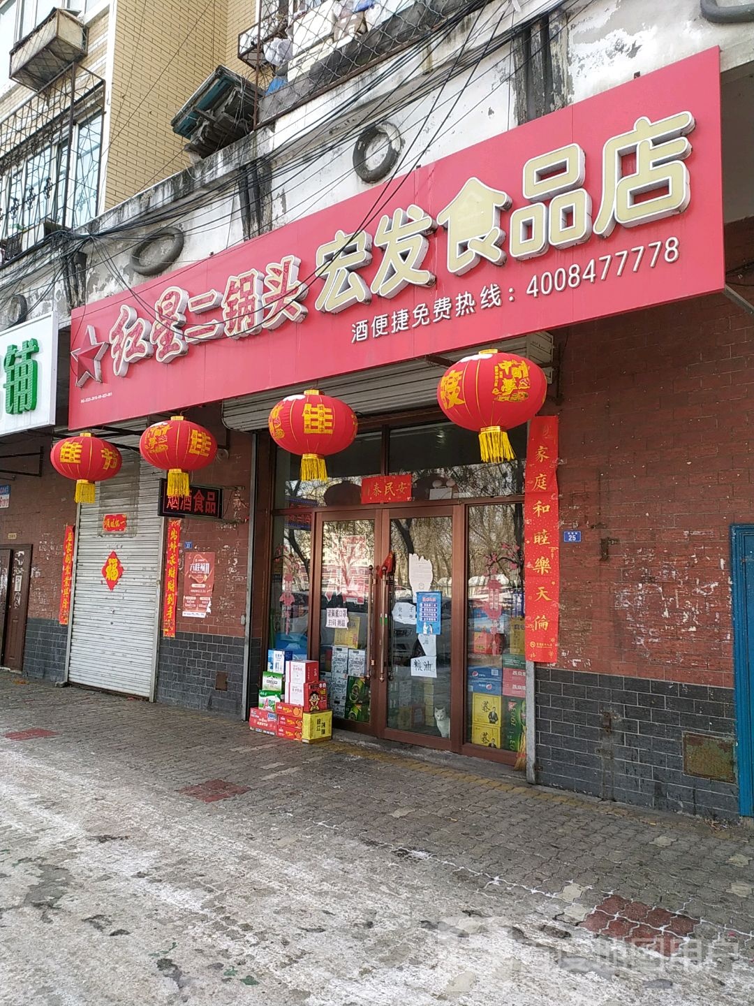 宏发食品店(南翼路店)