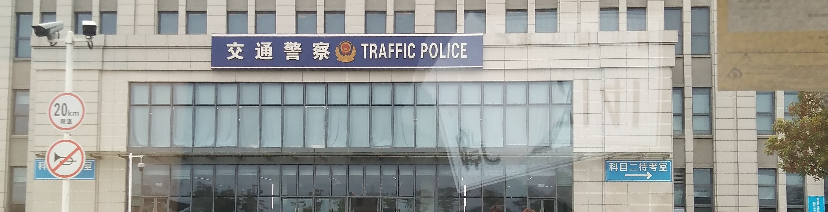 芜湖市车驾管考试服务中心理论考场