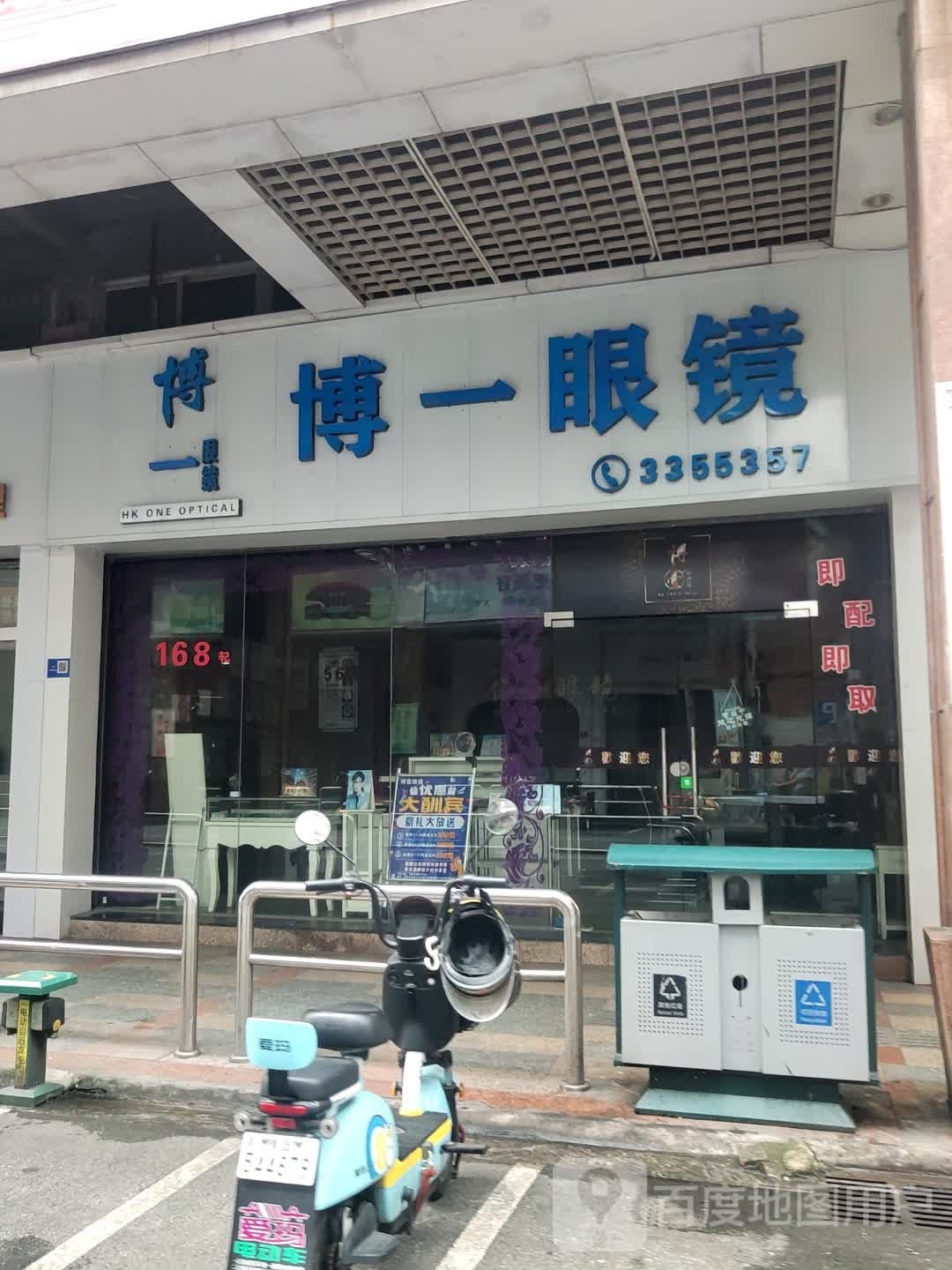 博一眼睛