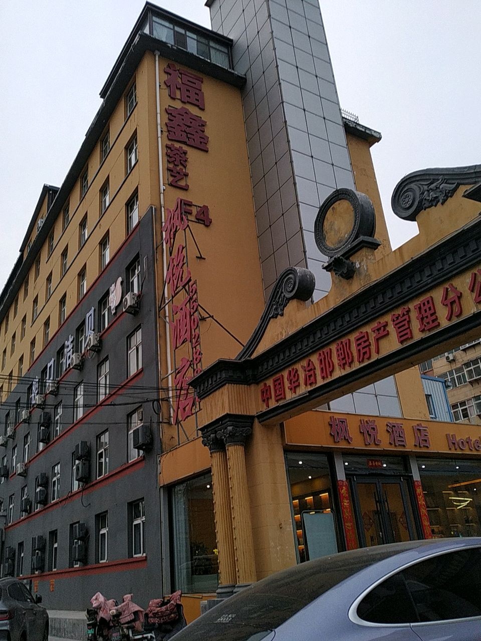 福鑫茶楼俱乐部