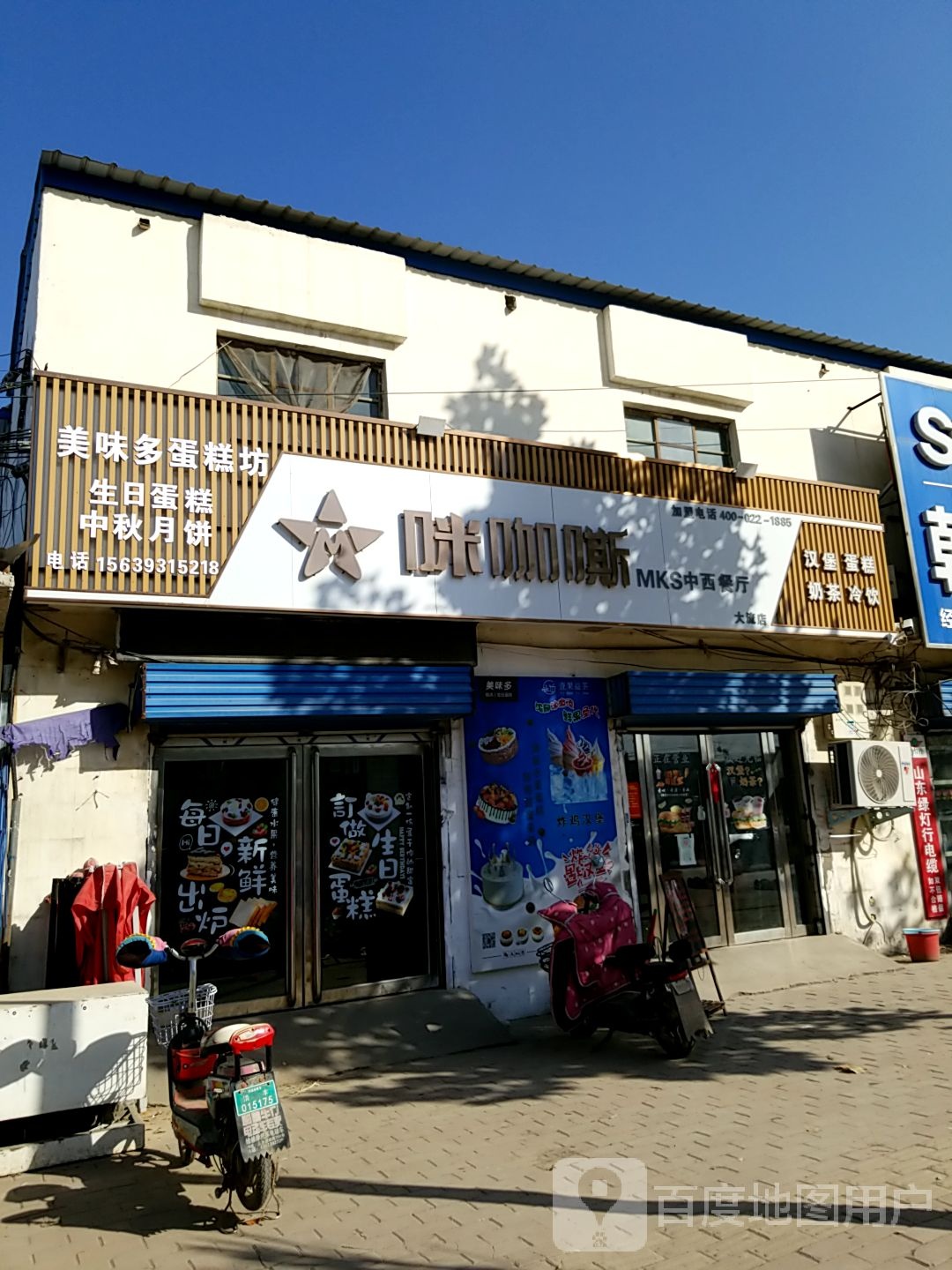 咪咖嘶中医餐厅