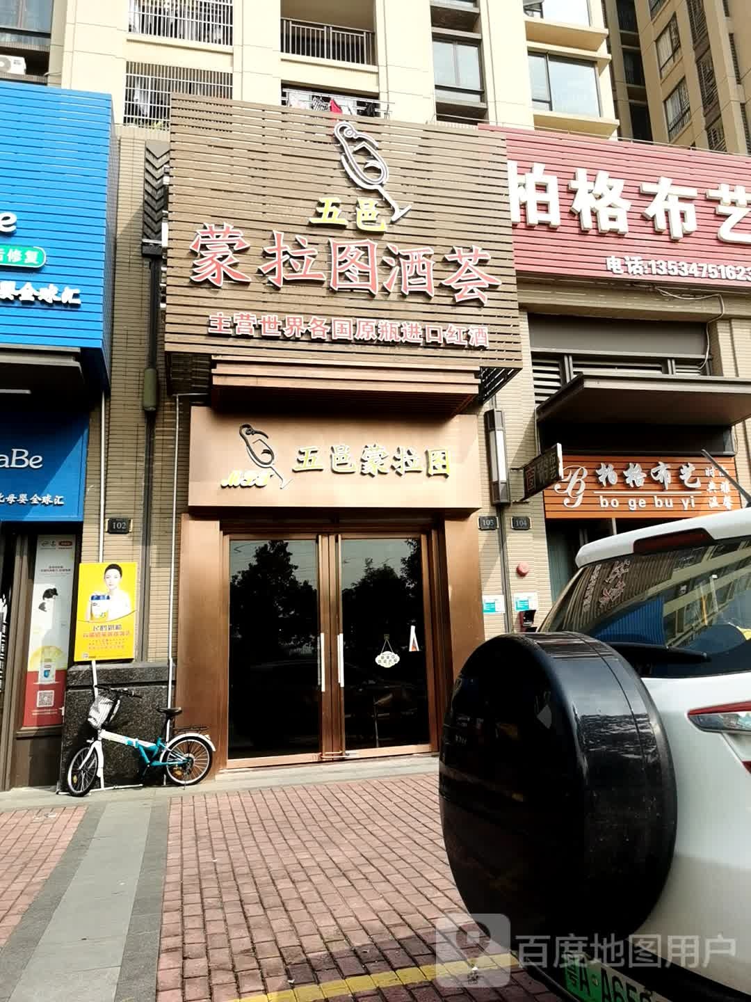 蒙拉图酒荟
