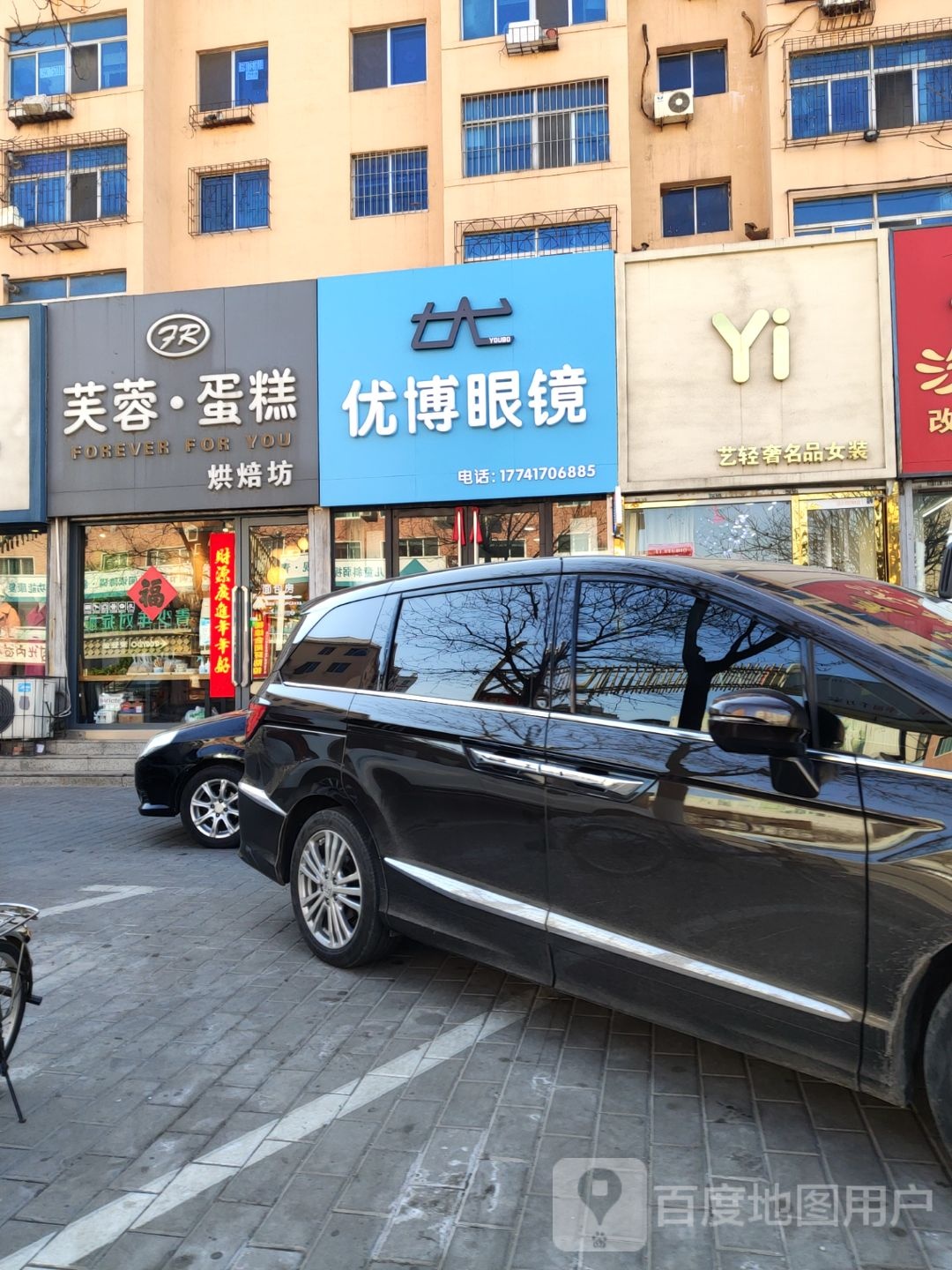优博眼镜