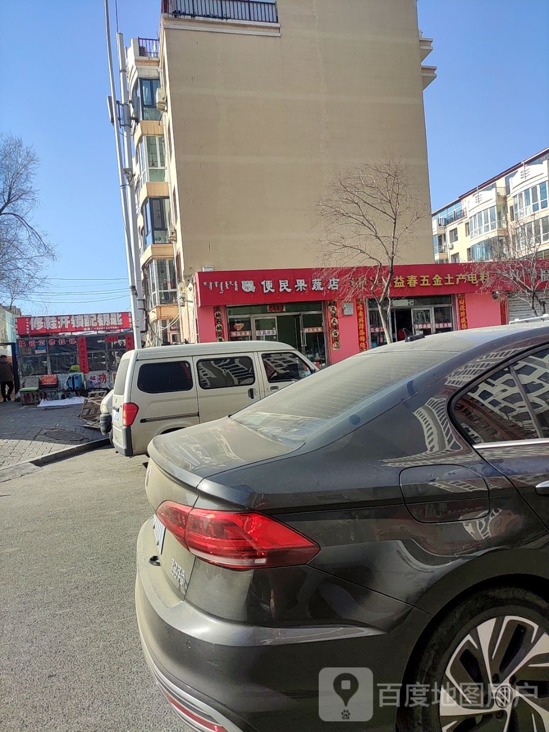 修鞋开锁配钥匙